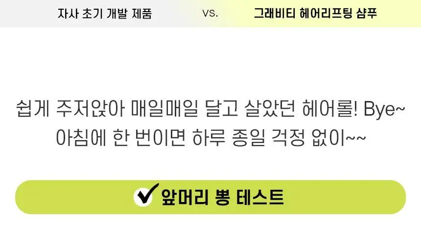 [카이스트특허기술] 그래비티 헤어리프팅 샴푸 스트롱 475ml (단품/증정기획) 상세페이지 29
